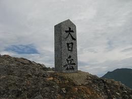 13大日岳.JPG